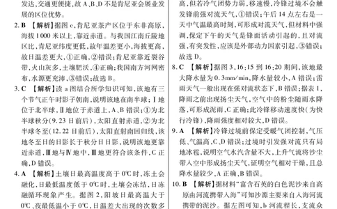新时代高中教育联合体2025年11月高三学年期中联考巩固卷（一）地理答案_251112黑龙江省新时代高中教育联合体2025年11月高三学年期中联考巩固卷（一）（全科）