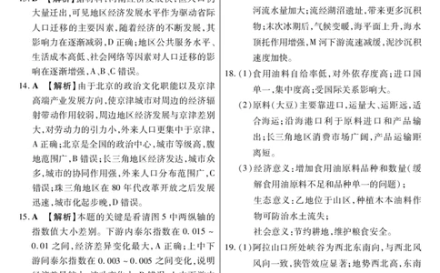 新时代高中教育联合体2025年11月高三学年期中联考巩固卷（一）地理答案_251112黑龙江省新时代高中教育联合体2025年11月高三学年期中联考巩固卷（一）（全科）