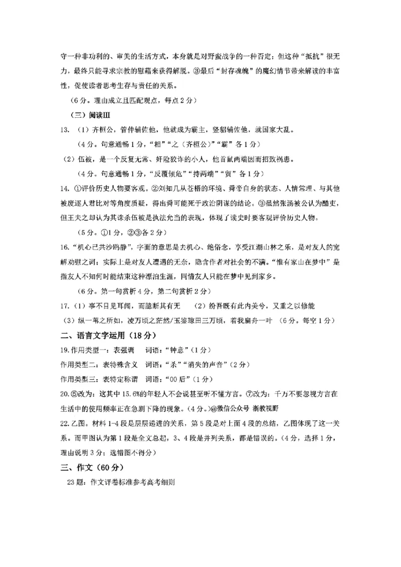 语文答案｜26届杭州一模_251103浙江杭州一模-2025学年第一学期杭州市高三教学质量检测