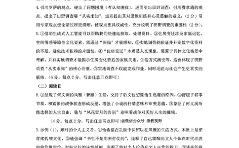 语文答案｜26届杭州一模_251103浙江杭州一模-2025学年第一学期杭州市高三教学质量检测