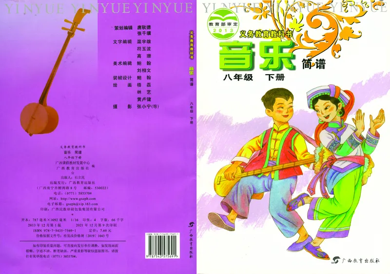 桂教版8年级音乐下册高清教材_4-教培资料-26年最新资料-同步更新_初中高中教资_03科三专项（进去保存报考的学科即可）_02科三专项（笔记真题思维导图教学设计版本二）