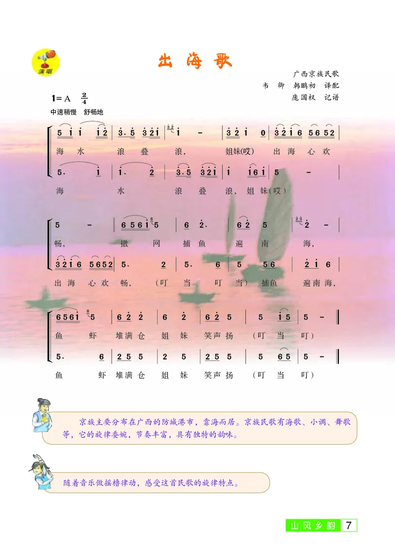 桂教版8年级音乐下册高清教材_4-教培资料-26年最新资料-同步更新_初中高中教资_03科三专项（进去保存报考的学科即可）_02科三专项（笔记真题思维导图教学设计版本二）