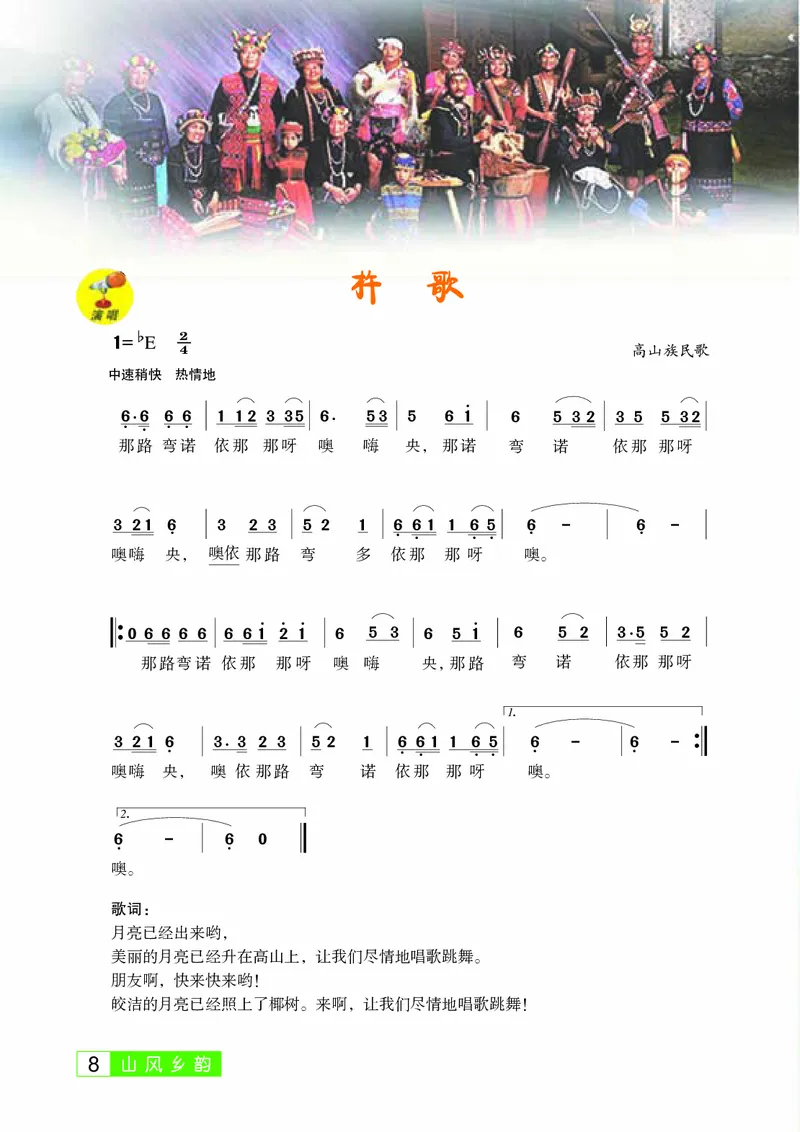 桂教版8年级音乐下册高清教材_4-教培资料-26年最新资料-同步更新_初中高中教资_03科三专项（进去保存报考的学科即可）_02科三专项（笔记真题思维导图教学设计版本二）