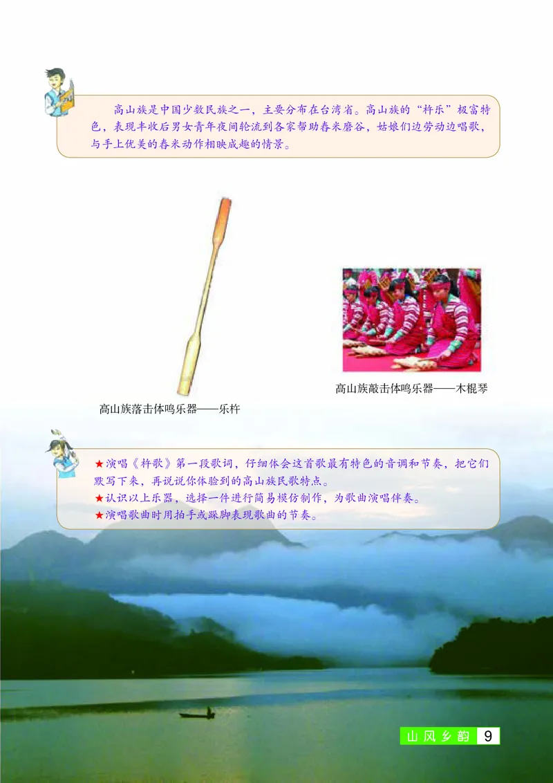 桂教版8年级音乐下册高清教材_4-教培资料-26年最新资料-同步更新_初中高中教资_03科三专项（进去保存报考的学科即可）_02科三专项（笔记真题思维导图教学设计版本二）