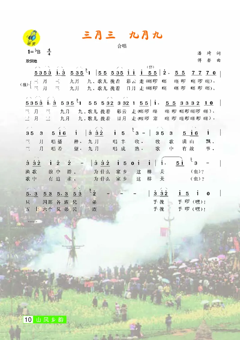 桂教版8年级音乐下册高清教材_4-教培资料-26年最新资料-同步更新_初中高中教资_03科三专项（进去保存报考的学科即可）_02科三专项（笔记真题思维导图教学设计版本二）