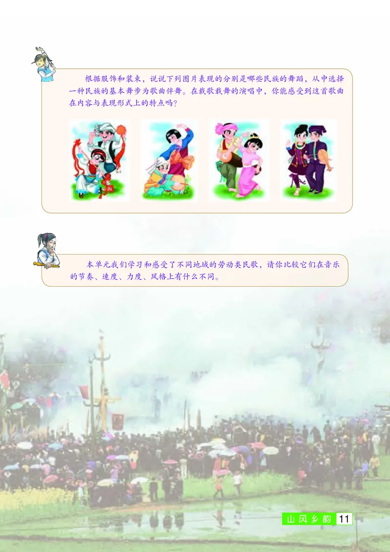 桂教版8年级音乐下册高清教材_4-教培资料-26年最新资料-同步更新_初中高中教资_03科三专项（进去保存报考的学科即可）_02科三专项（笔记真题思维导图教学设计版本二）