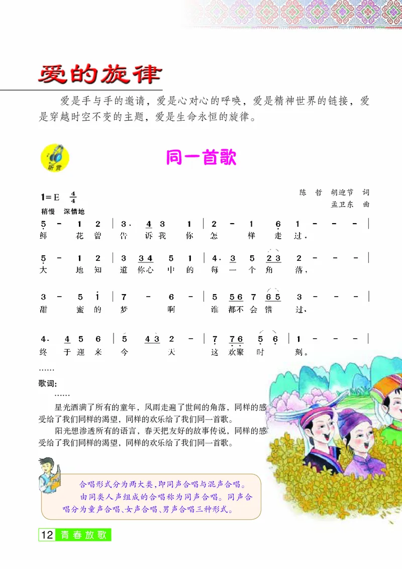桂教版8年级音乐下册高清教材_4-教培资料-26年最新资料-同步更新_初中高中教资_03科三专项（进去保存报考的学科即可）_02科三专项（笔记真题思维导图教学设计版本二）