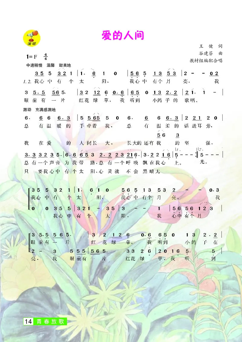 桂教版8年级音乐下册高清教材_4-教培资料-26年最新资料-同步更新_初中高中教资_03科三专项（进去保存报考的学科即可）_02科三专项（笔记真题思维导图教学设计版本二）