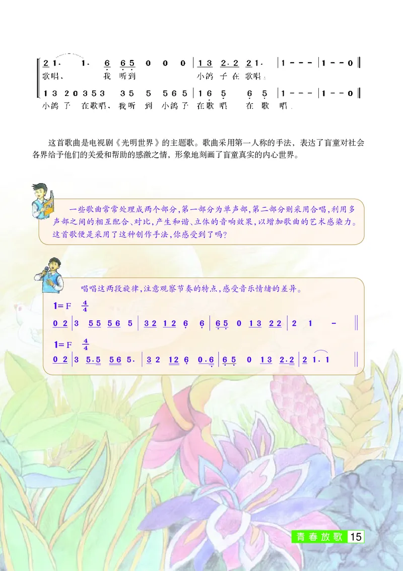 桂教版8年级音乐下册高清教材_4-教培资料-26年最新资料-同步更新_初中高中教资_03科三专项（进去保存报考的学科即可）_02科三专项（笔记真题思维导图教学设计版本二）