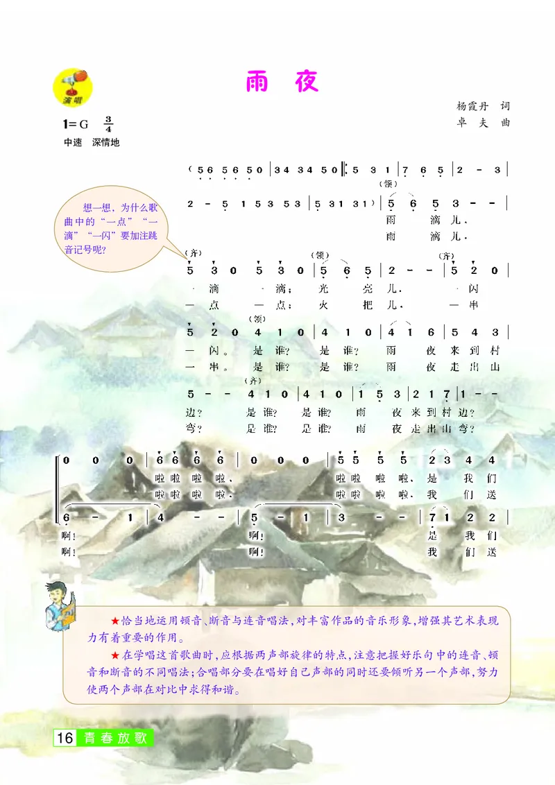 桂教版8年级音乐下册高清教材_4-教培资料-26年最新资料-同步更新_初中高中教资_03科三专项（进去保存报考的学科即可）_02科三专项（笔记真题思维导图教学设计版本二）