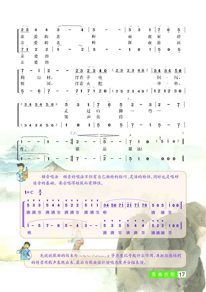 桂教版8年级音乐下册高清教材_4-教培资料-26年最新资料-同步更新_初中高中教资_03科三专项（进去保存报考的学科即可）_02科三专项（笔记真题思维导图教学设计版本二）