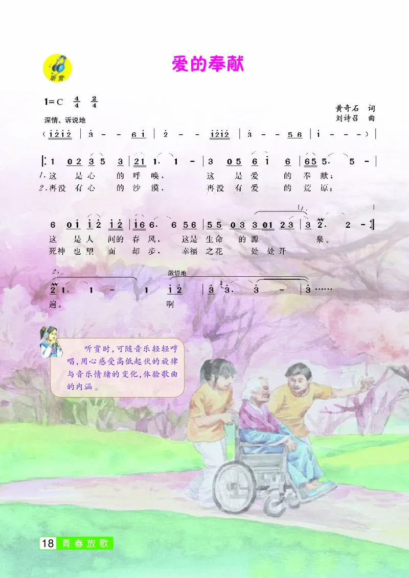 桂教版8年级音乐下册高清教材_4-教培资料-26年最新资料-同步更新_初中高中教资_03科三专项（进去保存报考的学科即可）_02科三专项（笔记真题思维导图教学设计版本二）