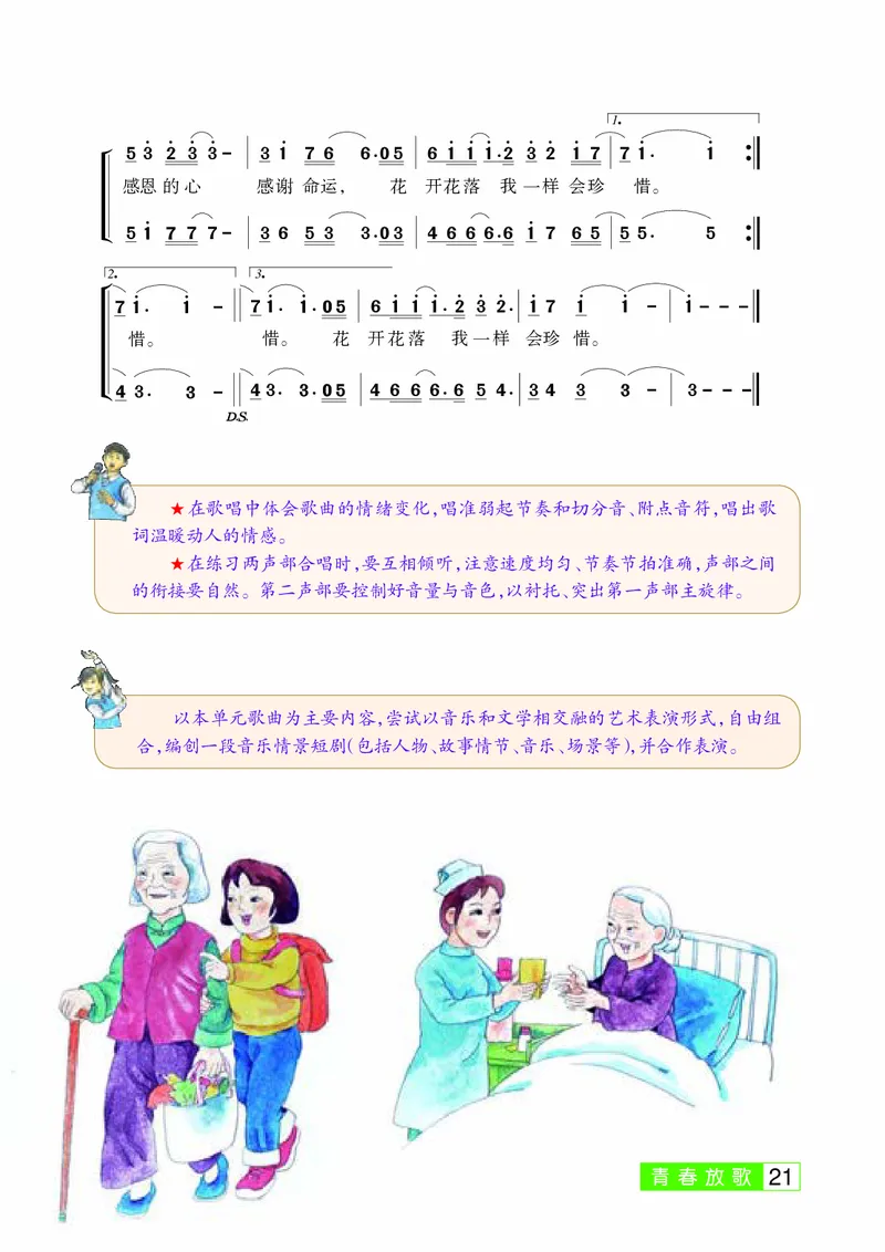 桂教版8年级音乐下册高清教材_4-教培资料-26年最新资料-同步更新_初中高中教资_03科三专项（进去保存报考的学科即可）_02科三专项（笔记真题思维导图教学设计版本二）