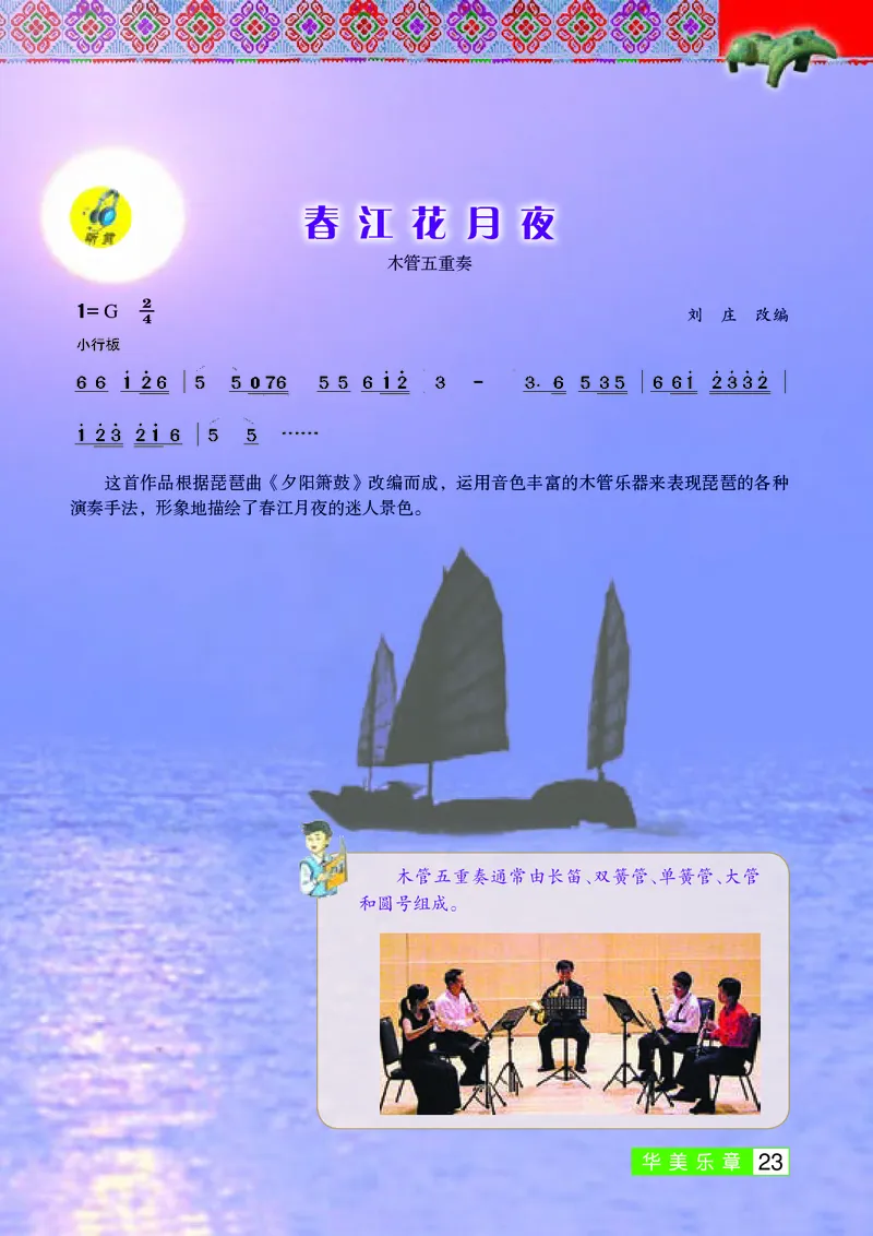 桂教版8年级音乐下册高清教材_4-教培资料-26年最新资料-同步更新_初中高中教资_03科三专项（进去保存报考的学科即可）_02科三专项（笔记真题思维导图教学设计版本二）