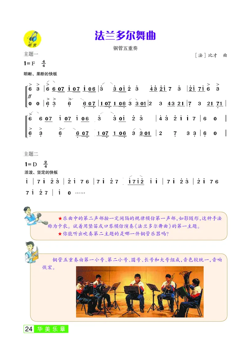 桂教版8年级音乐下册高清教材_4-教培资料-26年最新资料-同步更新_初中高中教资_03科三专项（进去保存报考的学科即可）_02科三专项（笔记真题思维导图教学设计版本二）