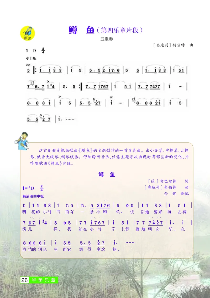 桂教版8年级音乐下册高清教材_4-教培资料-26年最新资料-同步更新_初中高中教资_03科三专项（进去保存报考的学科即可）_02科三专项（笔记真题思维导图教学设计版本二）