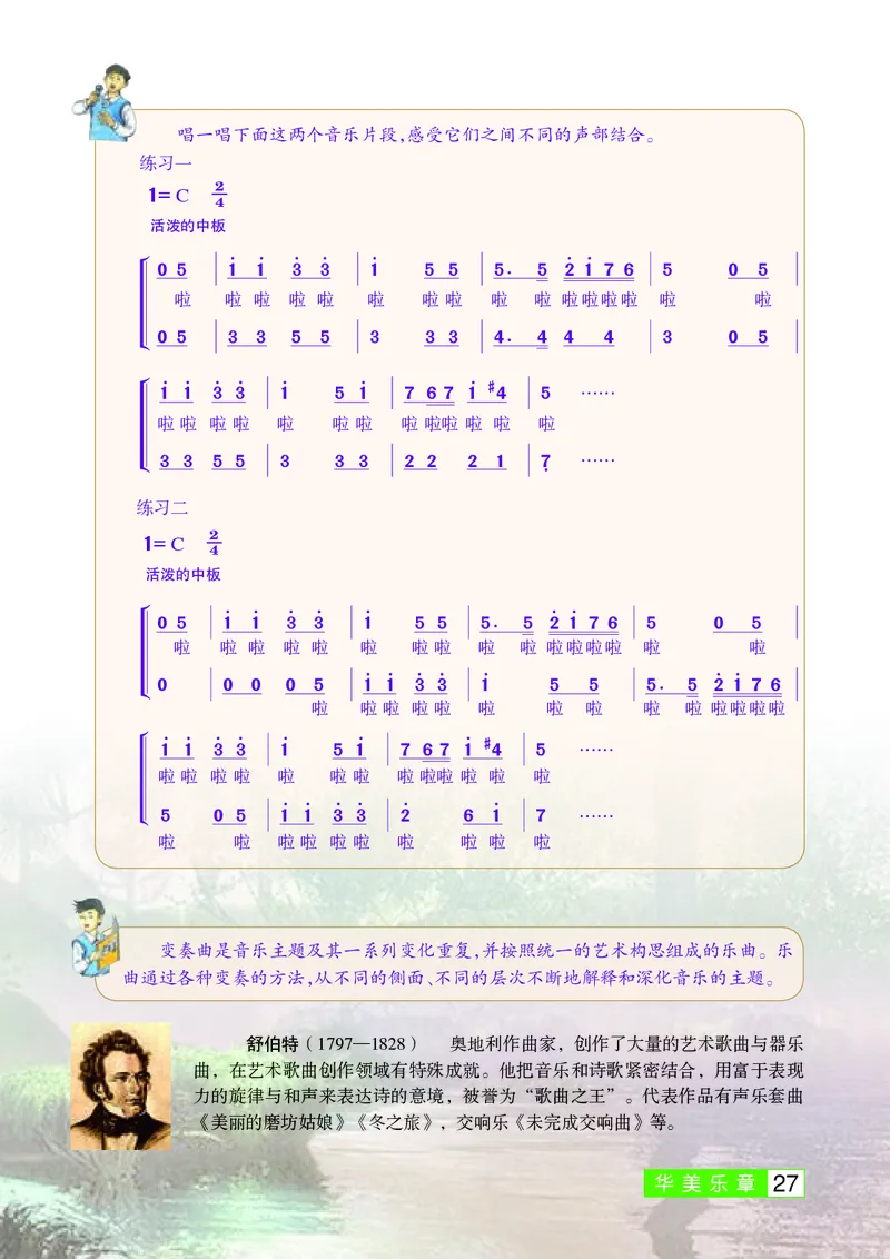 桂教版8年级音乐下册高清教材_4-教培资料-26年最新资料-同步更新_初中高中教资_03科三专项（进去保存报考的学科即可）_02科三专项（笔记真题思维导图教学设计版本二）
