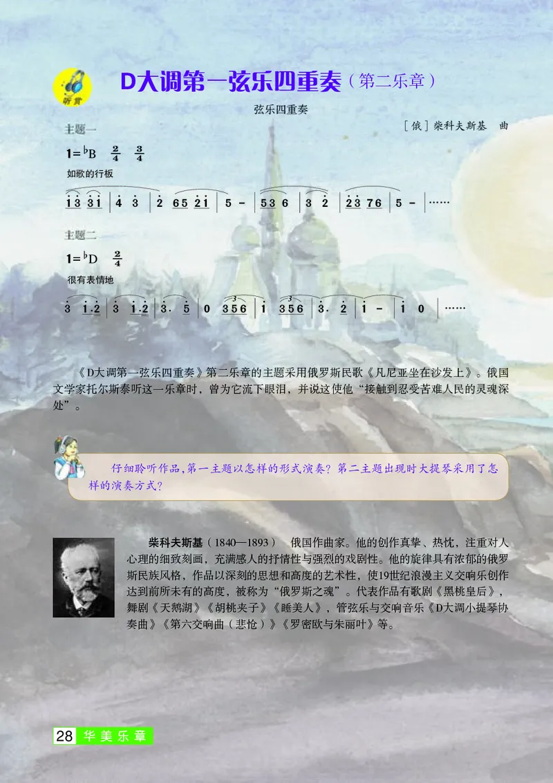 桂教版8年级音乐下册高清教材_4-教培资料-26年最新资料-同步更新_初中高中教资_03科三专项（进去保存报考的学科即可）_02科三专项（笔记真题思维导图教学设计版本二）