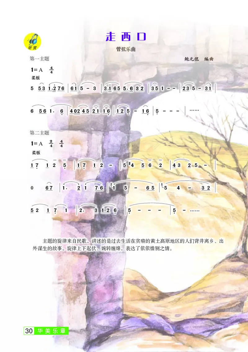 桂教版8年级音乐下册高清教材_4-教培资料-26年最新资料-同步更新_初中高中教资_03科三专项（进去保存报考的学科即可）_02科三专项（笔记真题思维导图教学设计版本二）