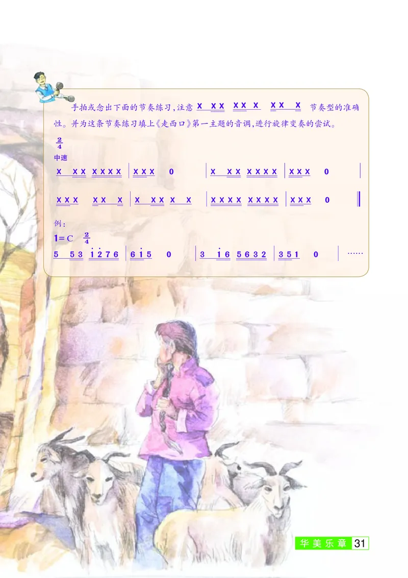桂教版8年级音乐下册高清教材_4-教培资料-26年最新资料-同步更新_初中高中教资_03科三专项（进去保存报考的学科即可）_02科三专项（笔记真题思维导图教学设计版本二）