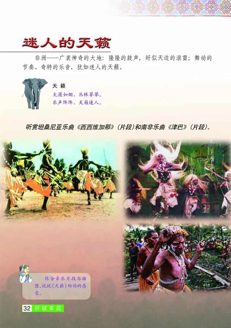 桂教版8年级音乐下册高清教材_4-教培资料-26年最新资料-同步更新_初中高中教资_03科三专项（进去保存报考的学科即可）_02科三专项（笔记真题思维导图教学设计版本二）