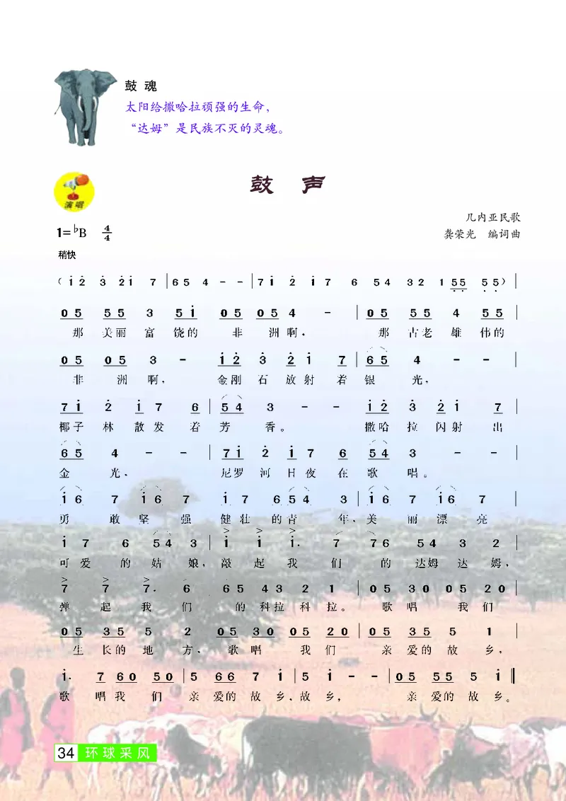 桂教版8年级音乐下册高清教材_4-教培资料-26年最新资料-同步更新_初中高中教资_03科三专项（进去保存报考的学科即可）_02科三专项（笔记真题思维导图教学设计版本二）