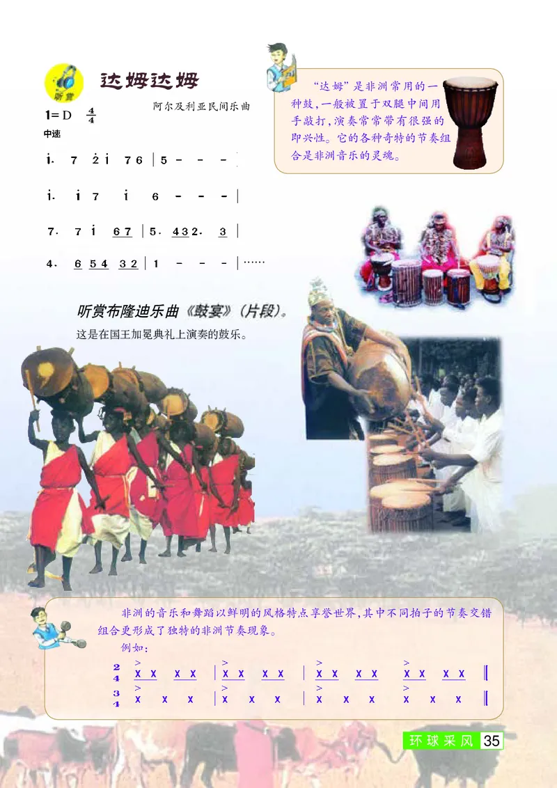 桂教版8年级音乐下册高清教材_4-教培资料-26年最新资料-同步更新_初中高中教资_03科三专项（进去保存报考的学科即可）_02科三专项（笔记真题思维导图教学设计版本二）