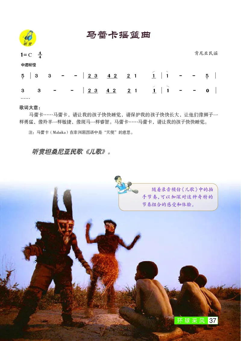 桂教版8年级音乐下册高清教材_4-教培资料-26年最新资料-同步更新_初中高中教资_03科三专项（进去保存报考的学科即可）_02科三专项（笔记真题思维导图教学设计版本二）