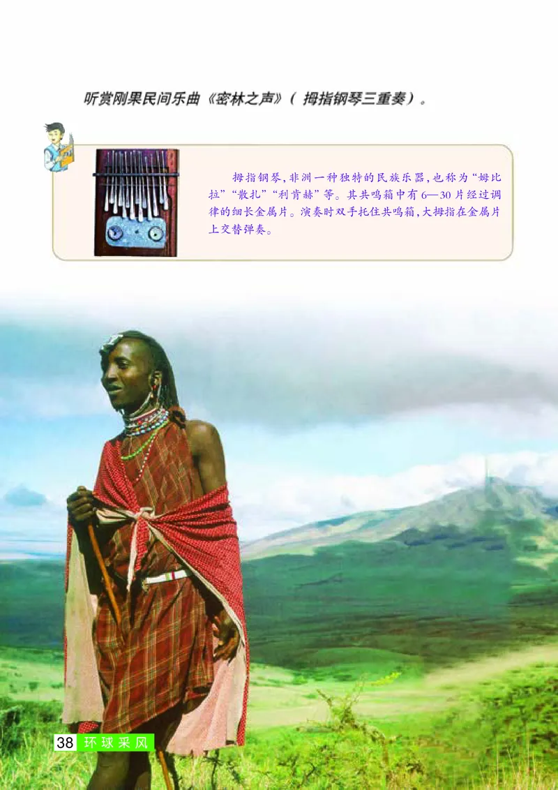 桂教版8年级音乐下册高清教材_4-教培资料-26年最新资料-同步更新_初中高中教资_03科三专项（进去保存报考的学科即可）_02科三专项（笔记真题思维导图教学设计版本二）