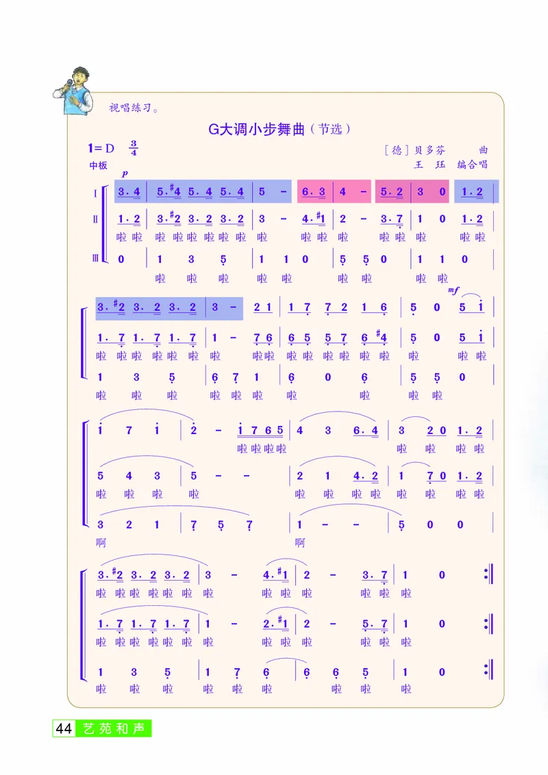 桂教版8年级音乐下册高清教材_4-教培资料-26年最新资料-同步更新_初中高中教资_03科三专项（进去保存报考的学科即可）_02科三专项（笔记真题思维导图教学设计版本二）