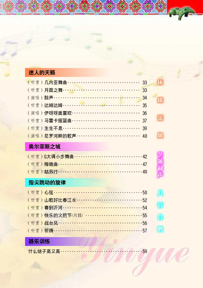 桂教版8年级音乐下册高清教材_4-教培资料-26年最新资料-同步更新_初中高中教资_03科三专项（进去保存报考的学科即可）_02科三专项（笔记真题思维导图教学设计版本二）