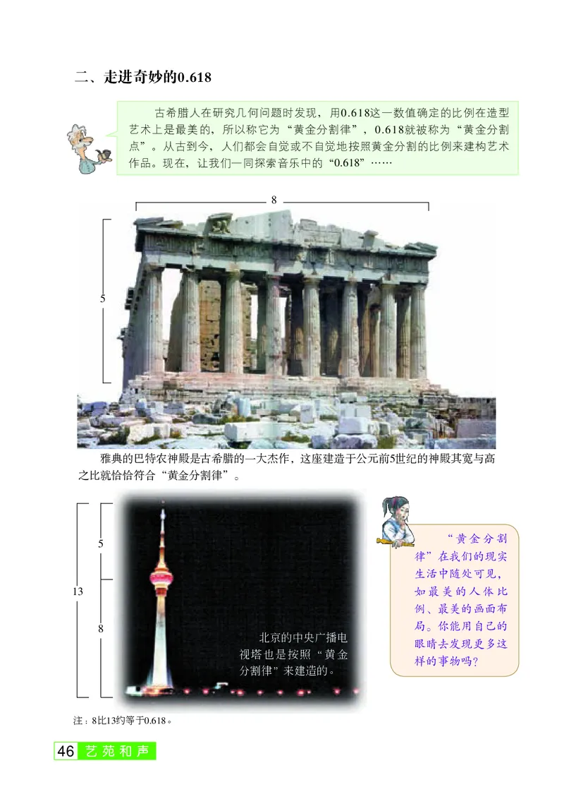 桂教版8年级音乐下册高清教材_4-教培资料-26年最新资料-同步更新_初中高中教资_03科三专项（进去保存报考的学科即可）_02科三专项（笔记真题思维导图教学设计版本二）