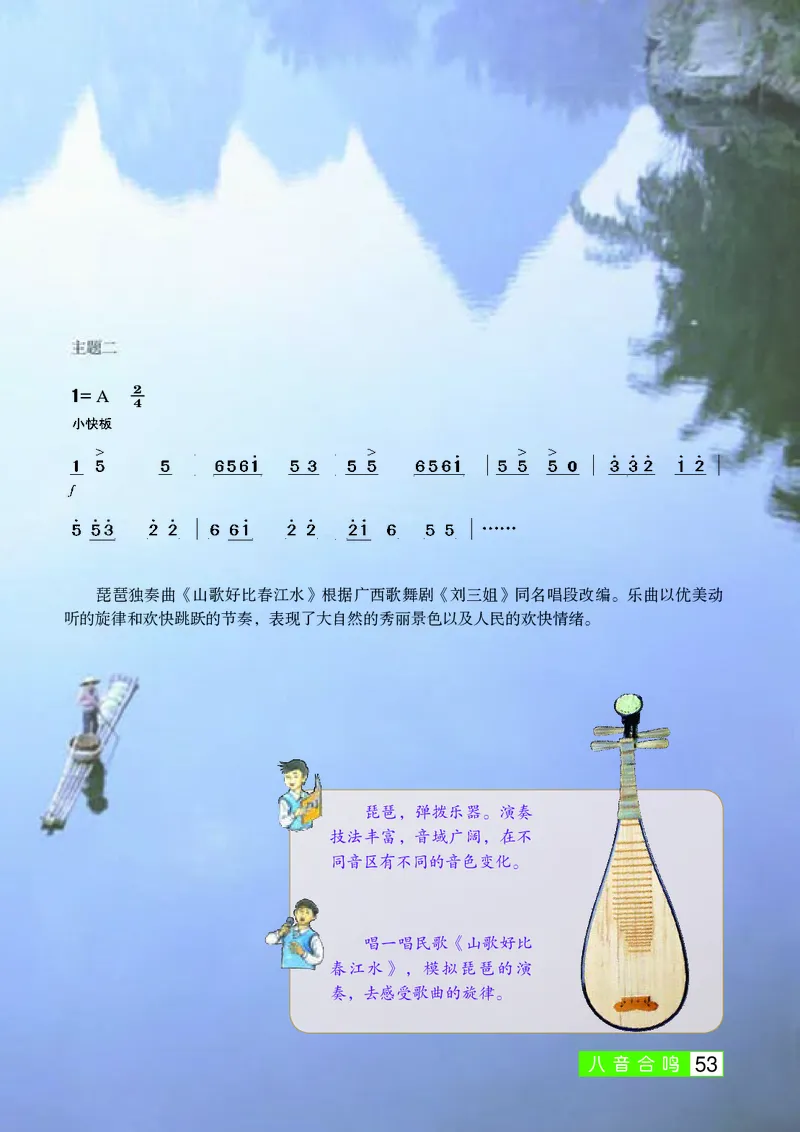 桂教版8年级音乐下册高清教材_4-教培资料-26年最新资料-同步更新_初中高中教资_03科三专项（进去保存报考的学科即可）_02科三专项（笔记真题思维导图教学设计版本二）