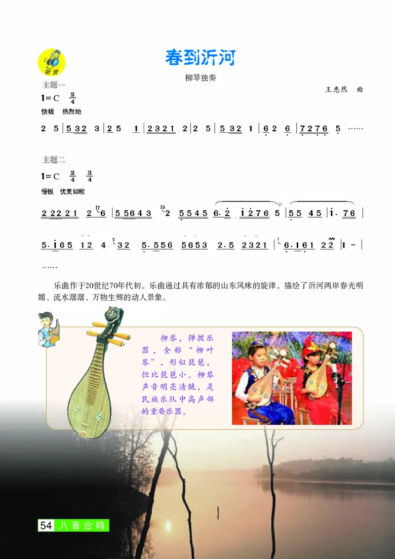 桂教版8年级音乐下册高清教材_4-教培资料-26年最新资料-同步更新_初中高中教资_03科三专项（进去保存报考的学科即可）_02科三专项（笔记真题思维导图教学设计版本二）