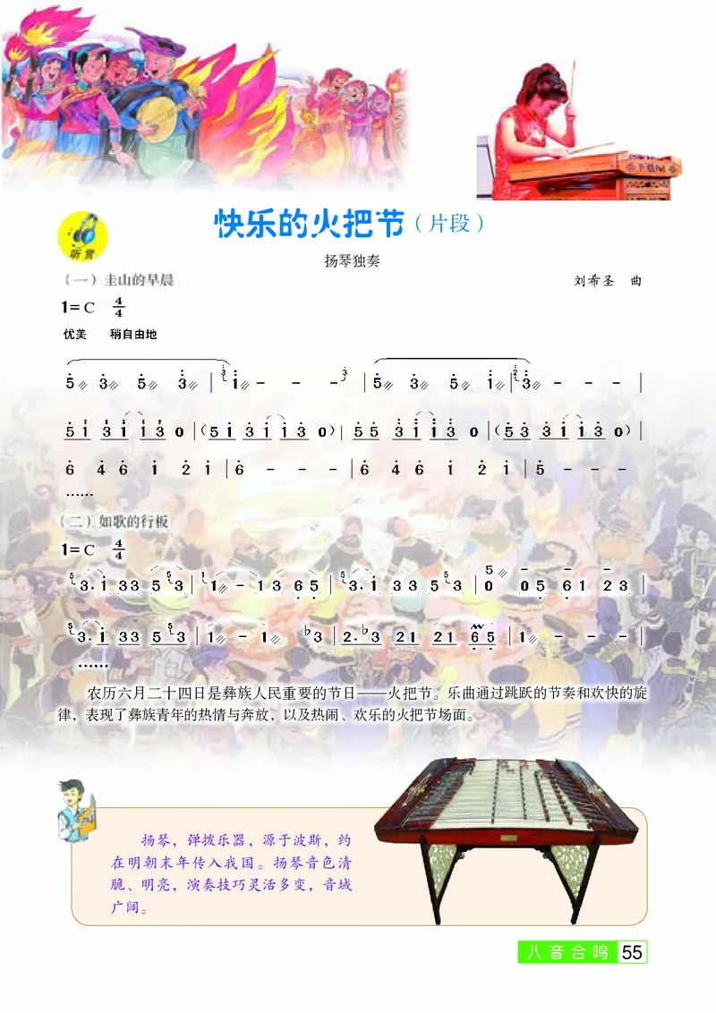 桂教版8年级音乐下册高清教材_4-教培资料-26年最新资料-同步更新_初中高中教资_03科三专项（进去保存报考的学科即可）_02科三专项（笔记真题思维导图教学设计版本二）