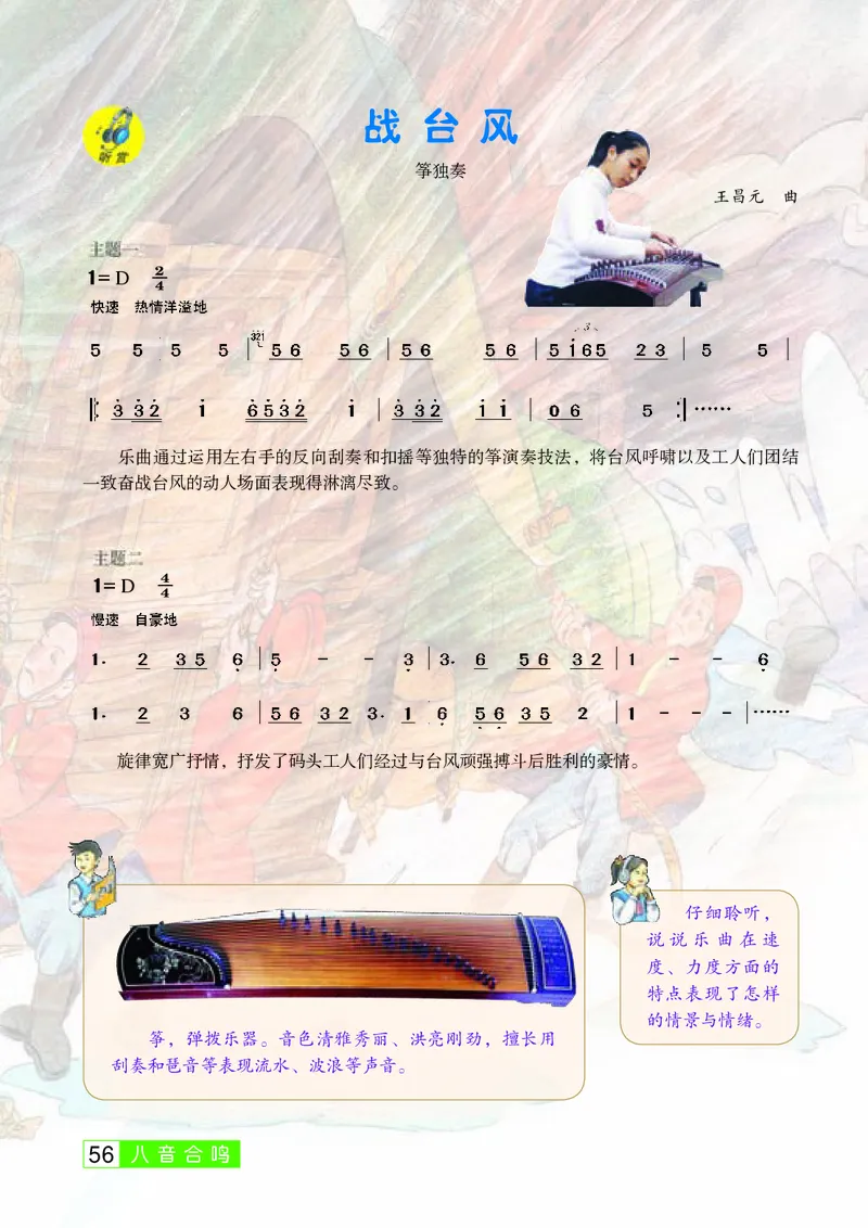 桂教版8年级音乐下册高清教材_4-教培资料-26年最新资料-同步更新_初中高中教资_03科三专项（进去保存报考的学科即可）_02科三专项（笔记真题思维导图教学设计版本二）