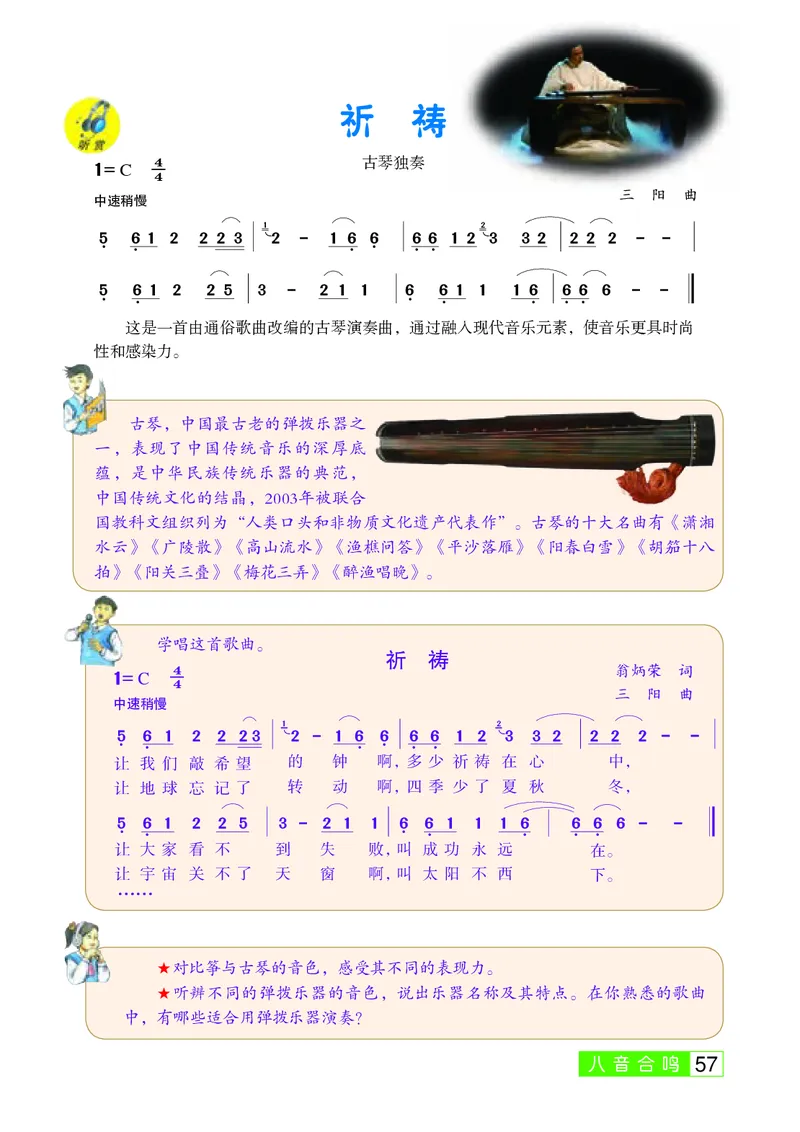 桂教版8年级音乐下册高清教材_4-教培资料-26年最新资料-同步更新_初中高中教资_03科三专项（进去保存报考的学科即可）_02科三专项（笔记真题思维导图教学设计版本二）