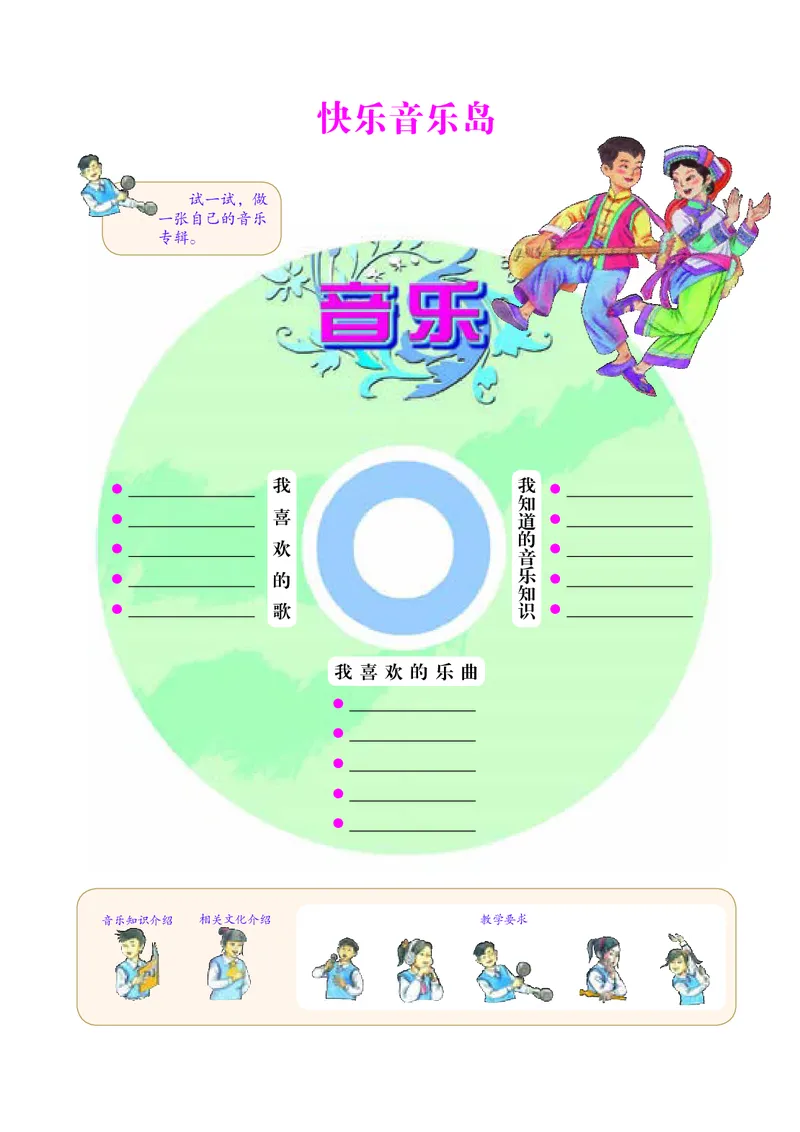 桂教版8年级音乐下册高清教材_4-教培资料-26年最新资料-同步更新_初中高中教资_03科三专项（进去保存报考的学科即可）_02科三专项（笔记真题思维导图教学设计版本二）