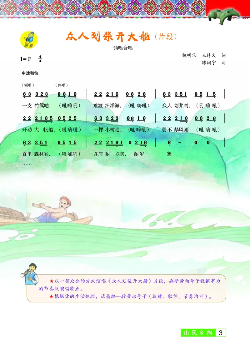 桂教版8年级音乐下册高清教材_4-教培资料-26年最新资料-同步更新_初中高中教资_03科三专项（进去保存报考的学科即可）_02科三专项（笔记真题思维导图教学设计版本二）