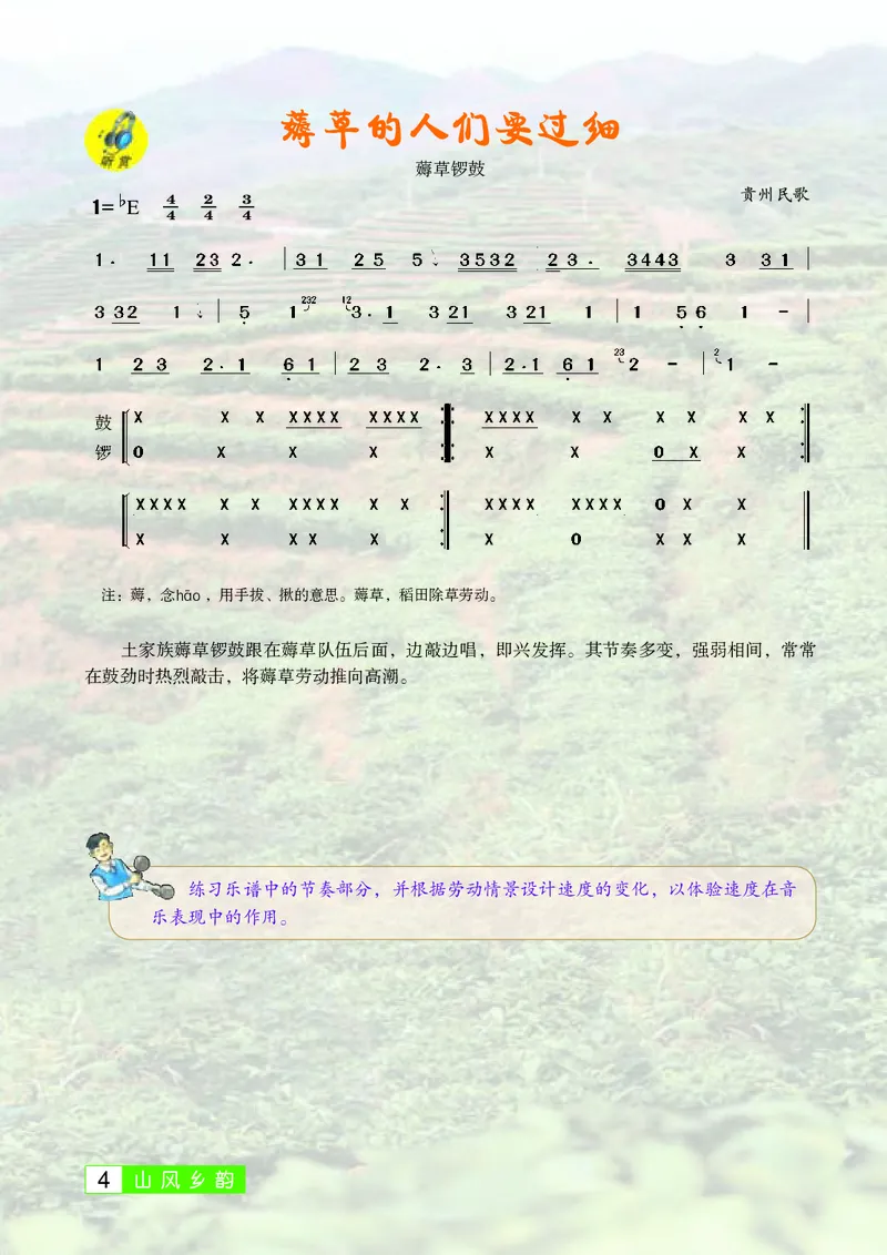 桂教版8年级音乐下册高清教材_4-教培资料-26年最新资料-同步更新_初中高中教资_03科三专项（进去保存报考的学科即可）_02科三专项（笔记真题思维导图教学设计版本二）