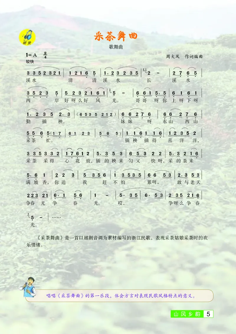 桂教版8年级音乐下册高清教材_4-教培资料-26年最新资料-同步更新_初中高中教资_03科三专项（进去保存报考的学科即可）_02科三专项（笔记真题思维导图教学设计版本二）