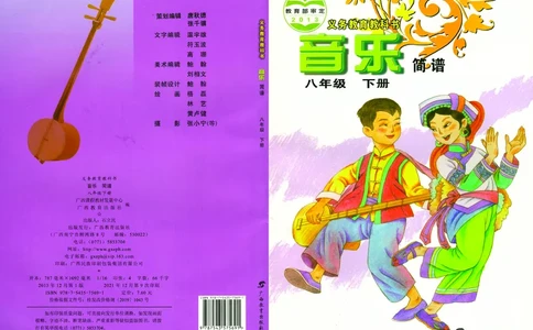 桂教版8年级音乐下册高清教材_4-教培资料-26年最新资料-同步更新_初中高中教资_03科三专项（进去保存报考的学科即可）_02科三专项（笔记真题思维导图教学设计版本二）