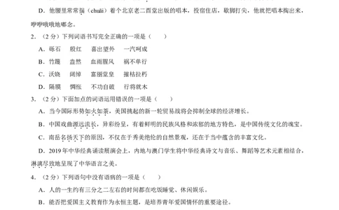 湖南省衡阳市2020年中考语文试卷（word版，含解析）_中考真题_1.语文中考真题2015-2024年_2020全国多省多地中考语文真题96份_语文真题2020