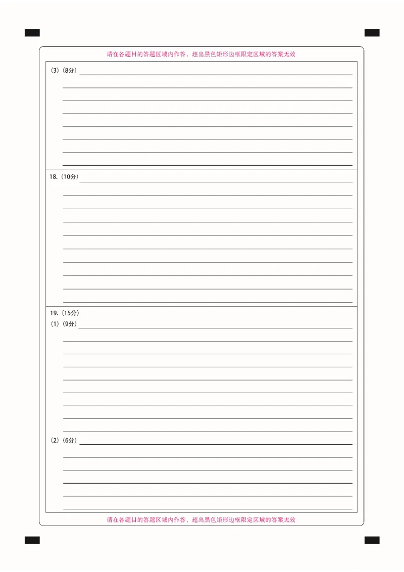新时代高中教育联合体2025-2026学年高三上学期11月期中联考政治答题卡_251106黑龙江省新时代高中教育联合体2025-2026学年高三上学期11月期中联考（全科）