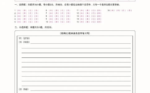 新时代高中教育联合体2025-2026学年高三上学期11月期中联考政治答题卡_251106黑龙江省新时代高中教育联合体2025-2026学年高三上学期11月期中联考（全科）