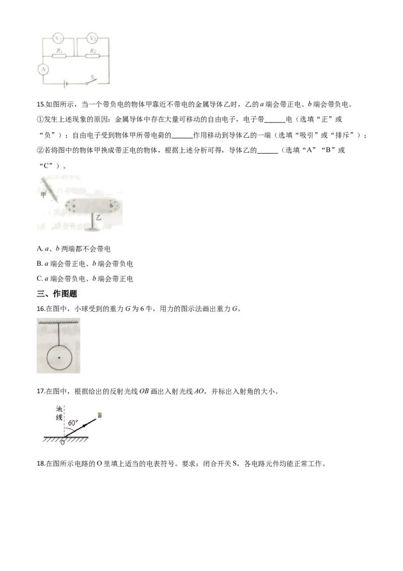精品解析：2020年上海市中考物理试题（原卷版）_中考真题_4.物理中考真题2015-2024年_2020中考物理真题110份_2020年中考真题精品解析物理（上海卷）精编word版