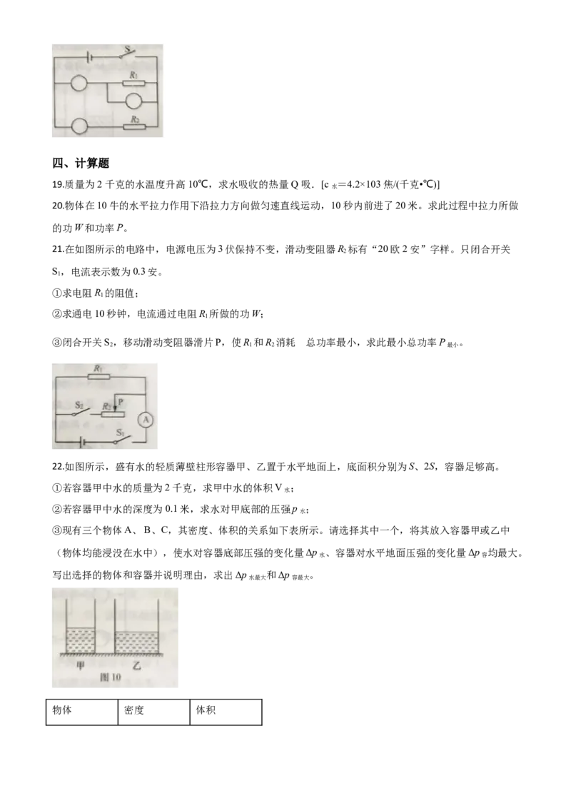 精品解析：2020年上海市中考物理试题（原卷版）_中考真题_4.物理中考真题2015-2024年_2020中考物理真题110份_2020年中考真题精品解析物理（上海卷）精编word版