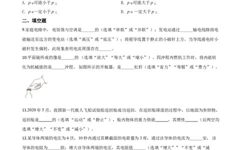 精品解析：2020年上海市中考物理试题（原卷版）_中考真题_4.物理中考真题2015-2024年_2020中考物理真题110份_2020年中考真题精品解析物理（上海卷）精编word版