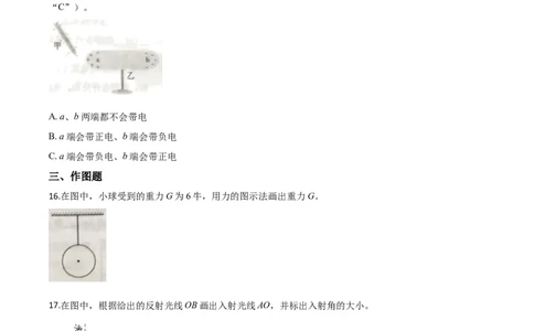 精品解析：2020年上海市中考物理试题（原卷版）_中考真题_4.物理中考真题2015-2024年_2020中考物理真题110份_2020年中考真题精品解析物理（上海卷）精编word版