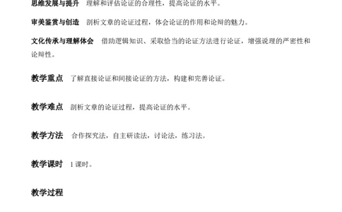 特级教师课堂《采用合理的论证方法》（教学设计）高中语文选择性必修上册同步教学（统编新版）_4-教培资料-26年最新资料-同步更新_初中高中教资_03语文教案_教案第2套